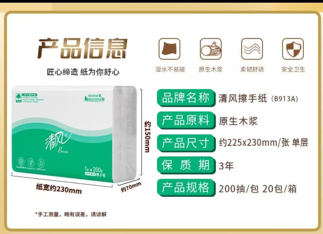 清风擦手纸B913A一箱