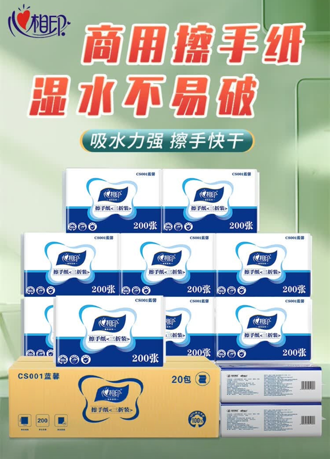 CS001商用蓝馨心相印箱装擦手纸（20包）